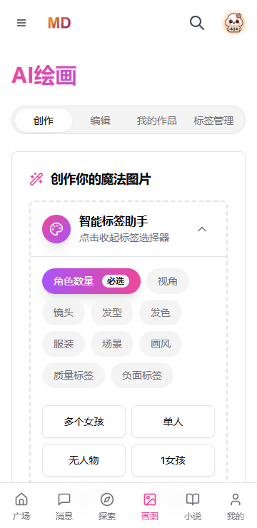 Mudan AI 角色广场产品界面